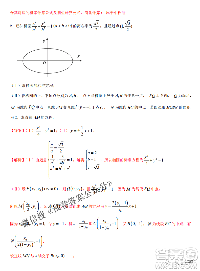 衡水五校2021屆高考模擬聯(lián)考五數(shù)學(xué)試題及答案