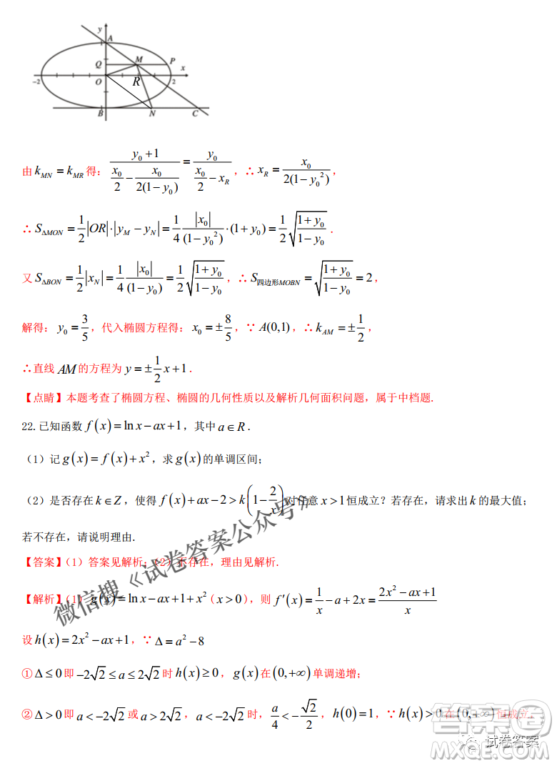 衡水五校2021屆高考模擬聯(lián)考五數(shù)學(xué)試題及答案