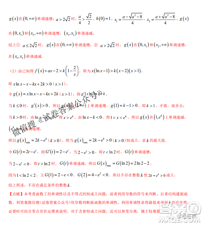 衡水五校2021屆高考模擬聯(lián)考五數(shù)學(xué)試題及答案