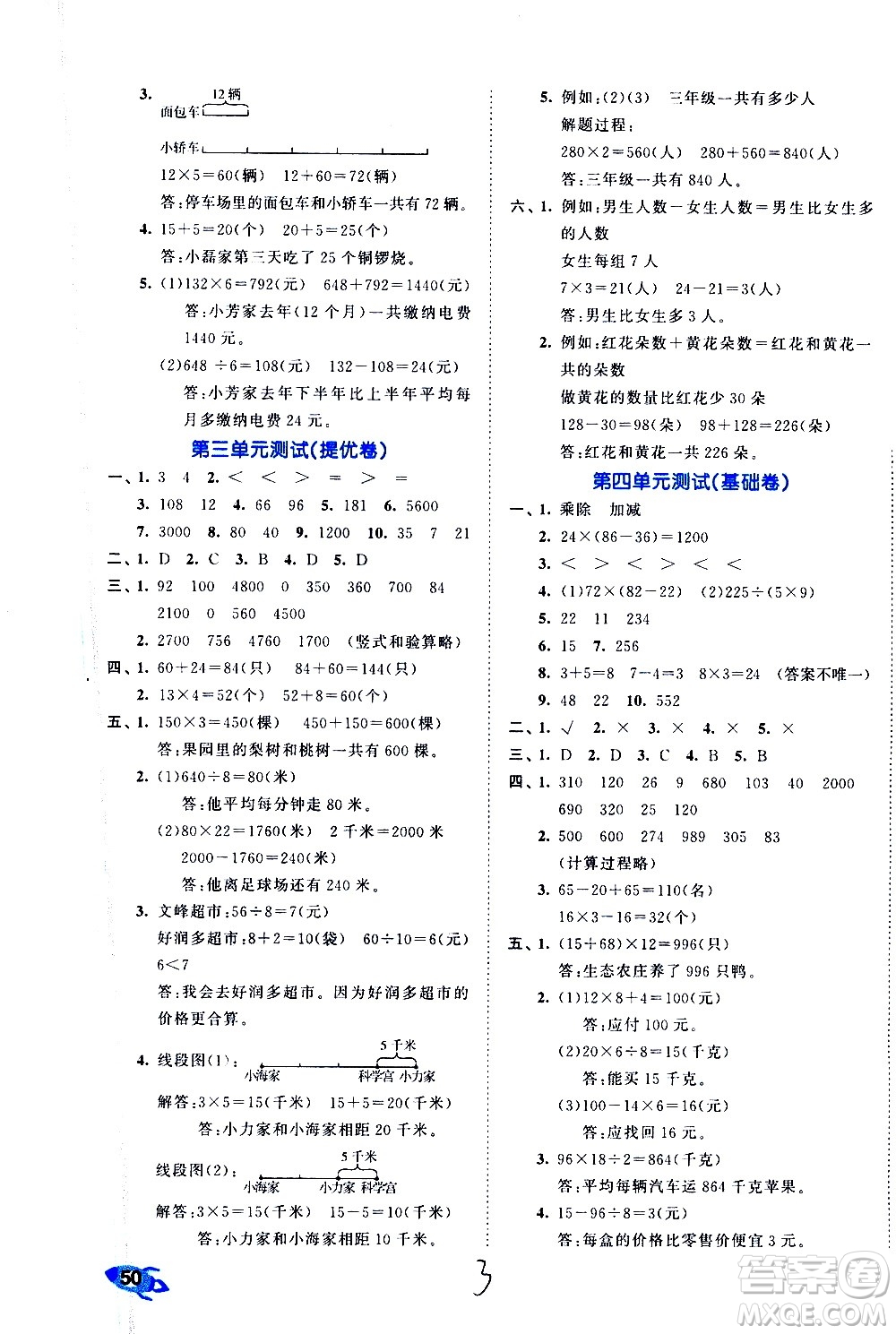 西安出版社2021春季53全優(yōu)卷小學(xué)數(shù)學(xué)三年級(jí)下冊(cè)SJ蘇教版答案