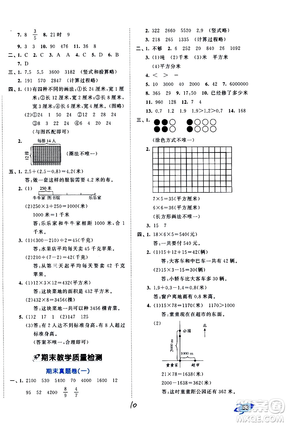 西安出版社2021春季53全優(yōu)卷小學(xué)數(shù)學(xué)三年級(jí)下冊(cè)SJ蘇教版答案