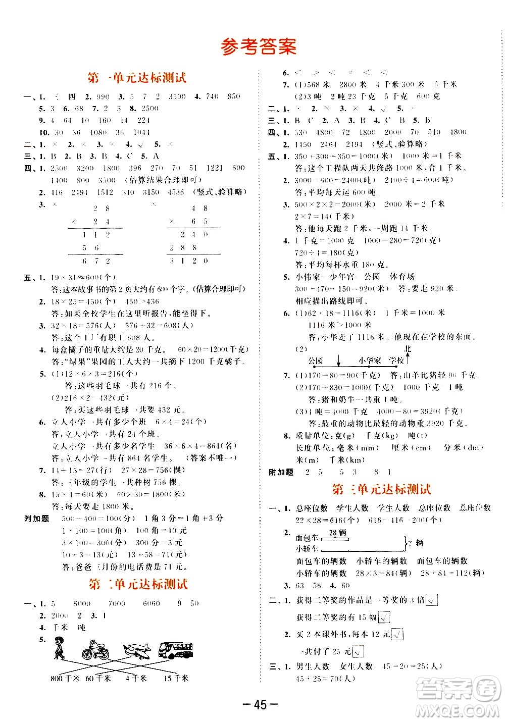 教育科學(xué)出版社2021春季53天天練測評卷小學(xué)數(shù)學(xué)三年級下冊SJ蘇教版答案