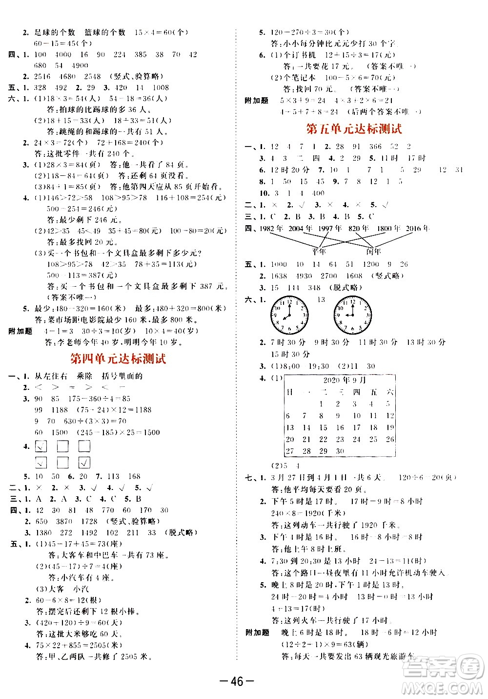 教育科學(xué)出版社2021春季53天天練測評卷小學(xué)數(shù)學(xué)三年級下冊SJ蘇教版答案