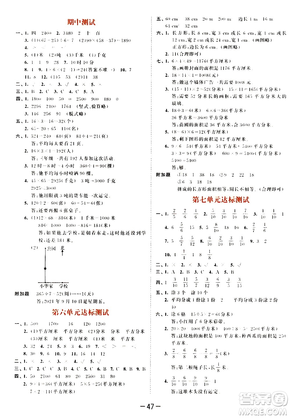 教育科學(xué)出版社2021春季53天天練測評卷小學(xué)數(shù)學(xué)三年級下冊SJ蘇教版答案