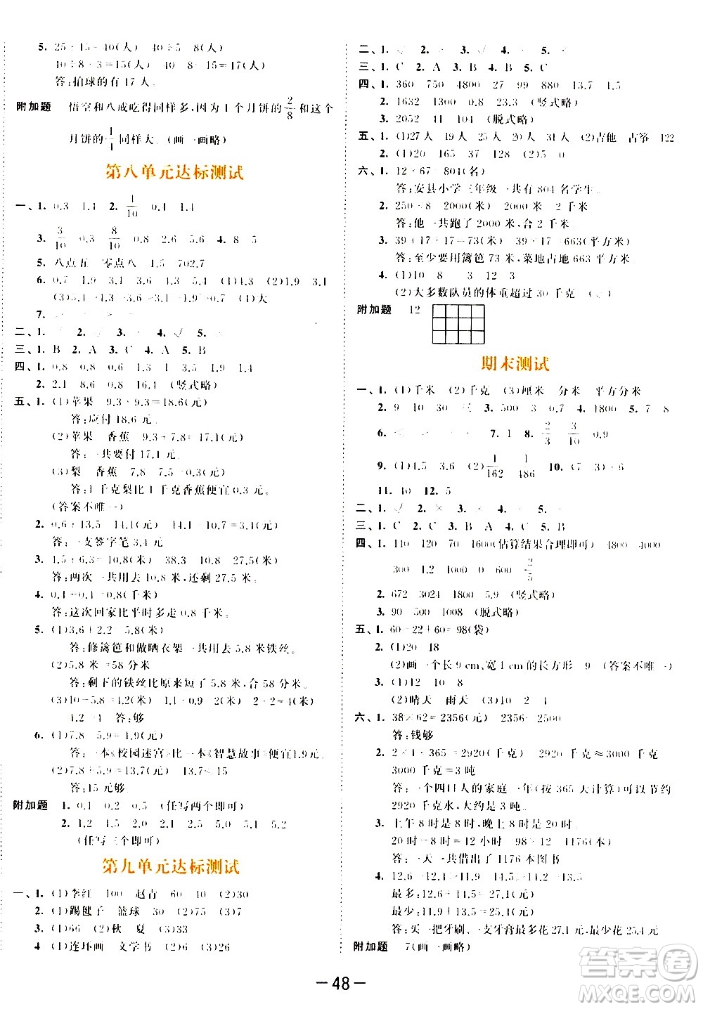 教育科學(xué)出版社2021春季53天天練測評卷小學(xué)數(shù)學(xué)三年級下冊SJ蘇教版答案