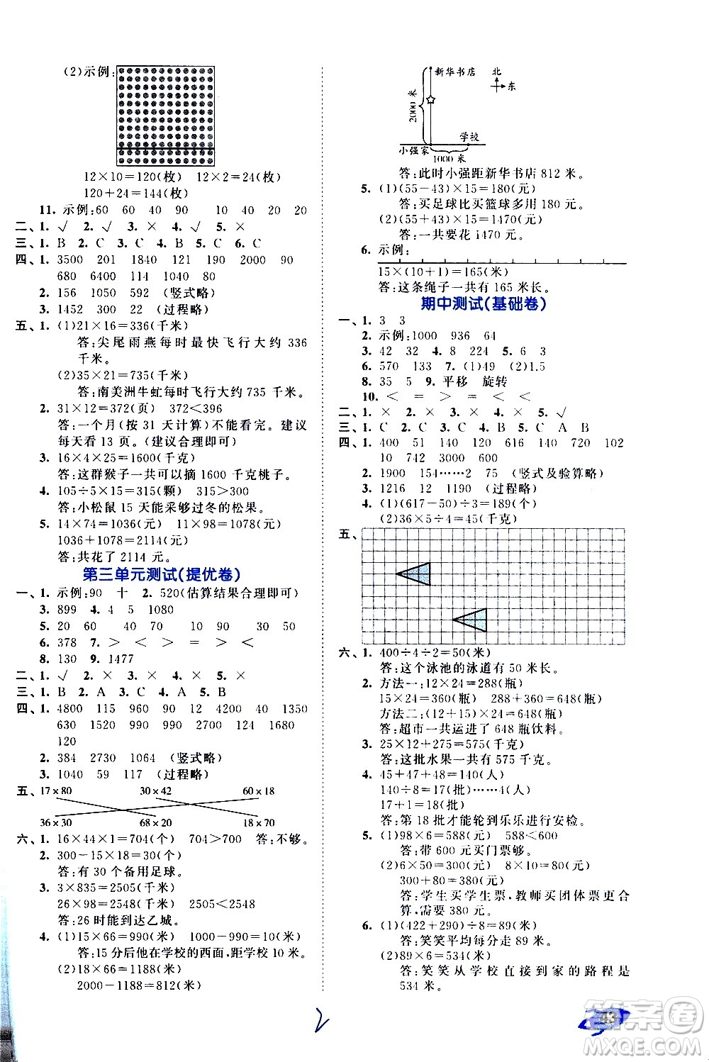 西安出版社2021春季53全優(yōu)卷小學(xué)數(shù)學(xué)三年級下冊BSD北師大版答案