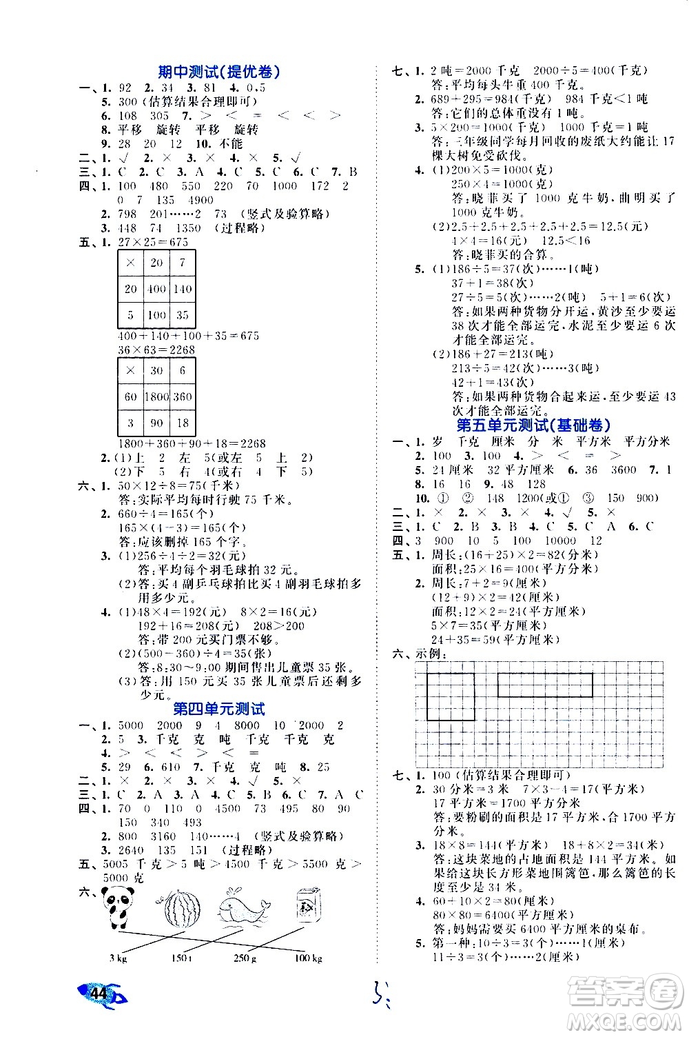 西安出版社2021春季53全優(yōu)卷小學(xué)數(shù)學(xué)三年級下冊BSD北師大版答案