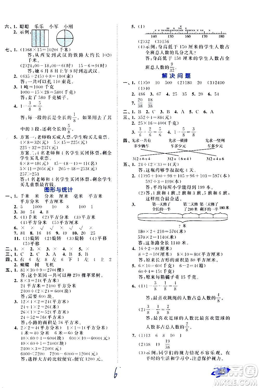 西安出版社2021春季53全優(yōu)卷小學(xué)數(shù)學(xué)三年級下冊BSD北師大版答案