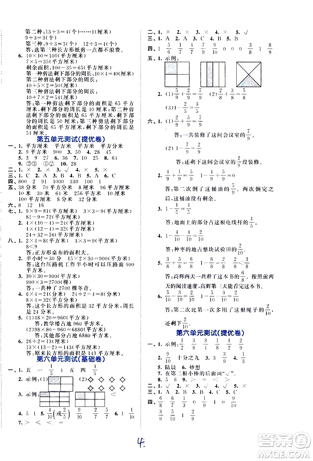 西安出版社2021春季53全優(yōu)卷小學(xué)數(shù)學(xué)三年級下冊BSD北師大版答案