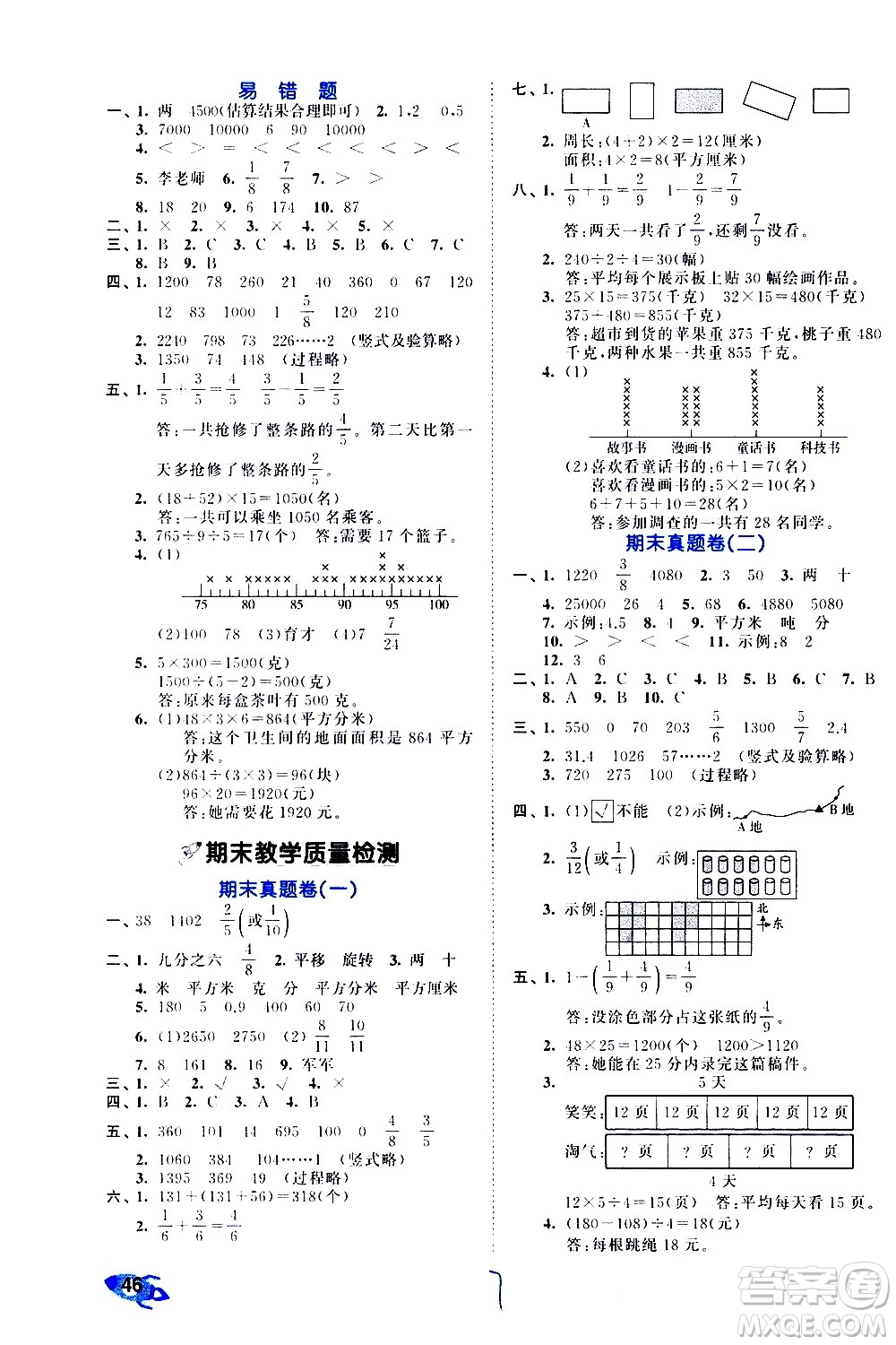 西安出版社2021春季53全優(yōu)卷小學(xué)數(shù)學(xué)三年級下冊BSD北師大版答案