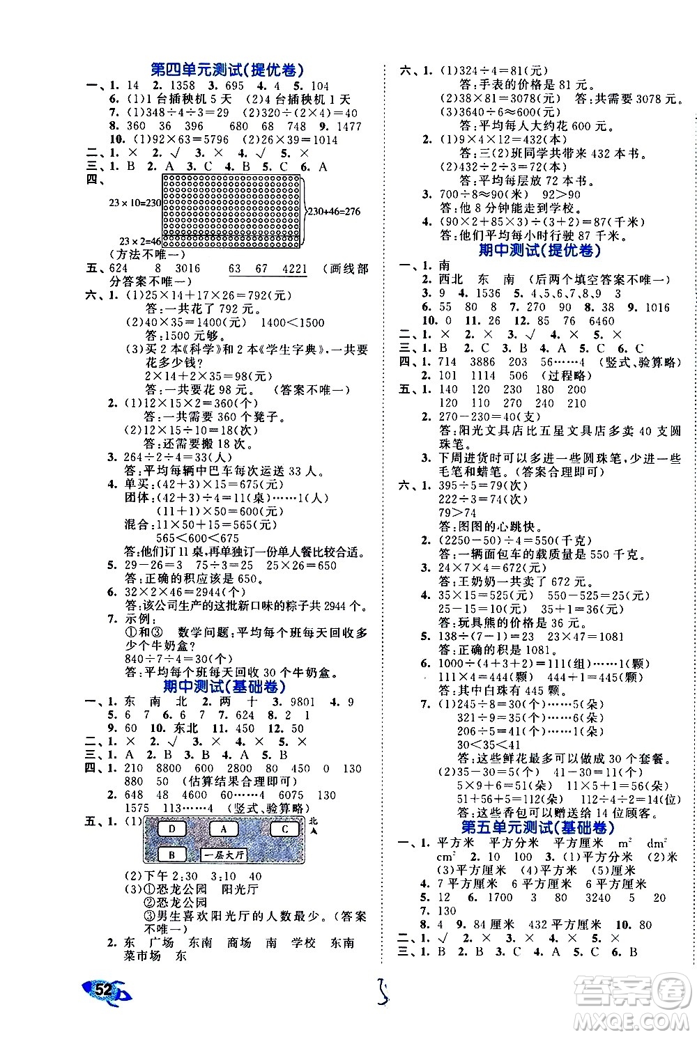 西安出版社2021春季53全優(yōu)卷小學(xué)數(shù)學(xué)三年級(jí)下冊(cè)RJ人教版答案