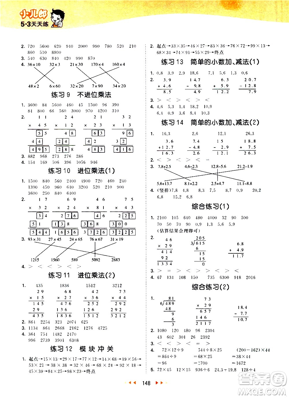 教育科學(xué)出版社2021春季53天天練口算大通關(guān)小學(xué)數(shù)學(xué)三年級(jí)下冊(cè)RJ人教版答案