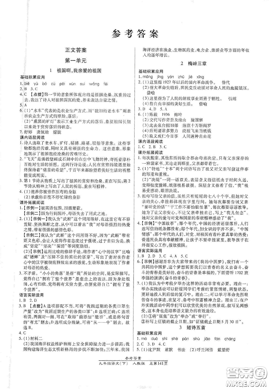 陽光出版社2021匯文圖書卓越課堂九年級語文下冊人教版答案