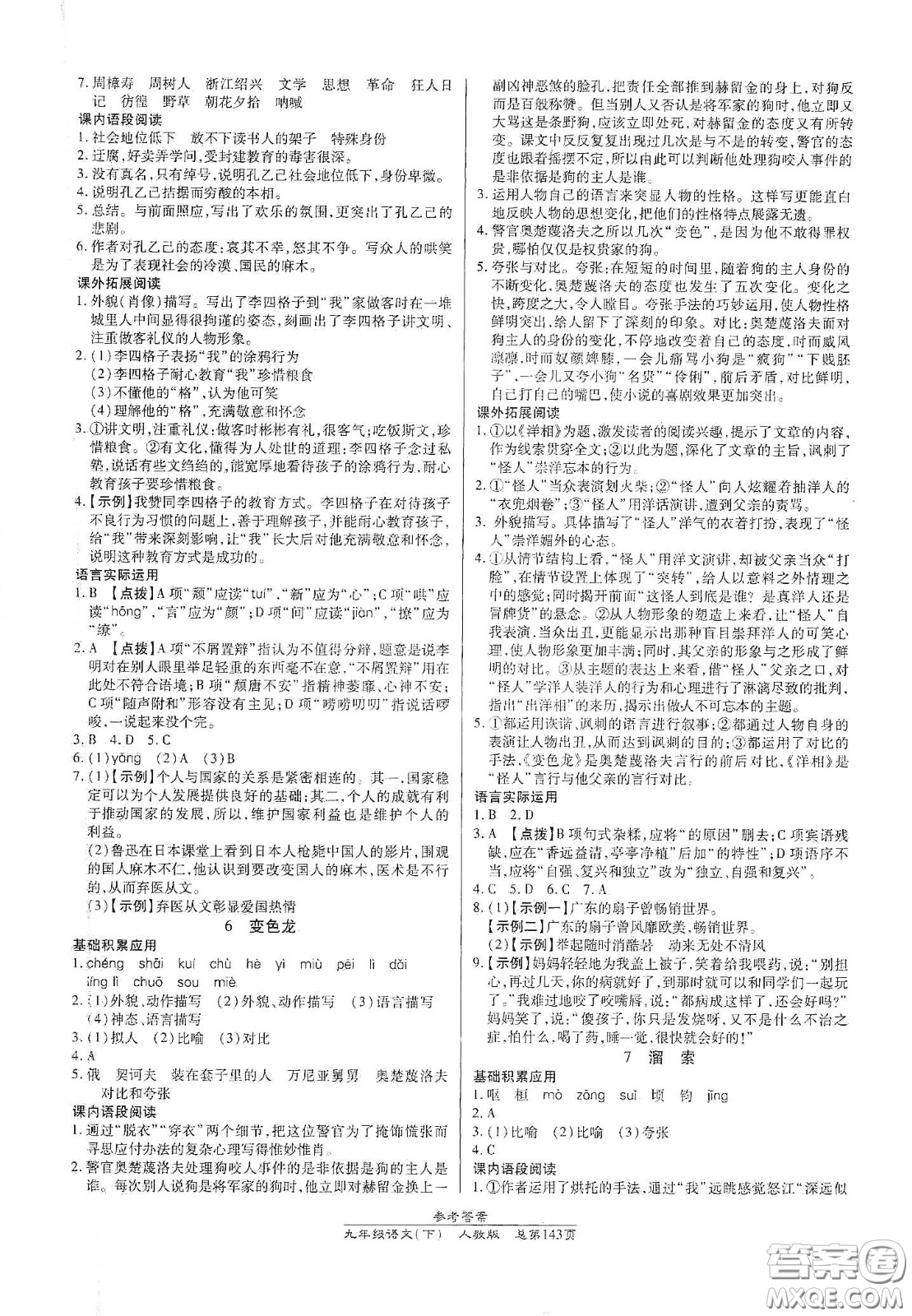 陽光出版社2021匯文圖書卓越課堂九年級語文下冊人教版答案