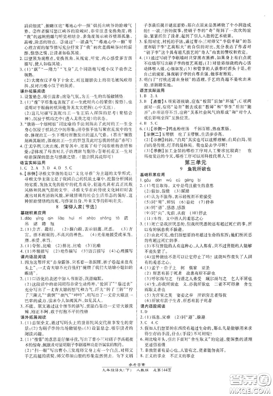 陽光出版社2021匯文圖書卓越課堂九年級語文下冊人教版答案