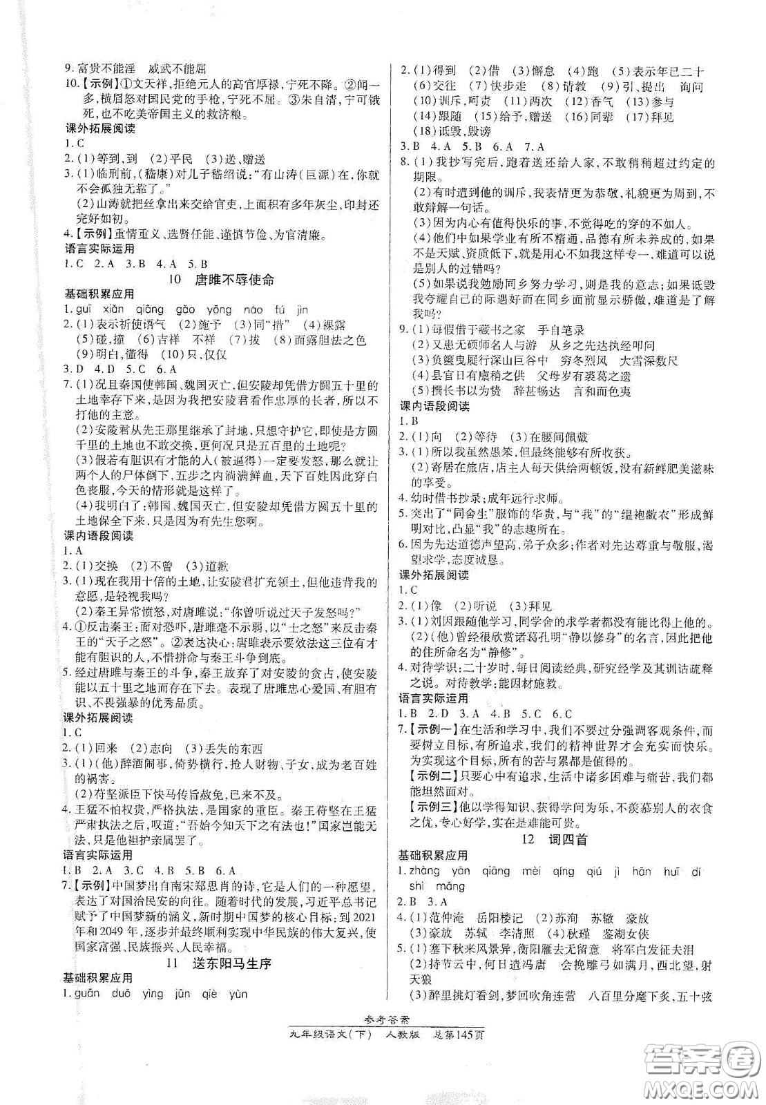 陽光出版社2021匯文圖書卓越課堂九年級語文下冊人教版答案