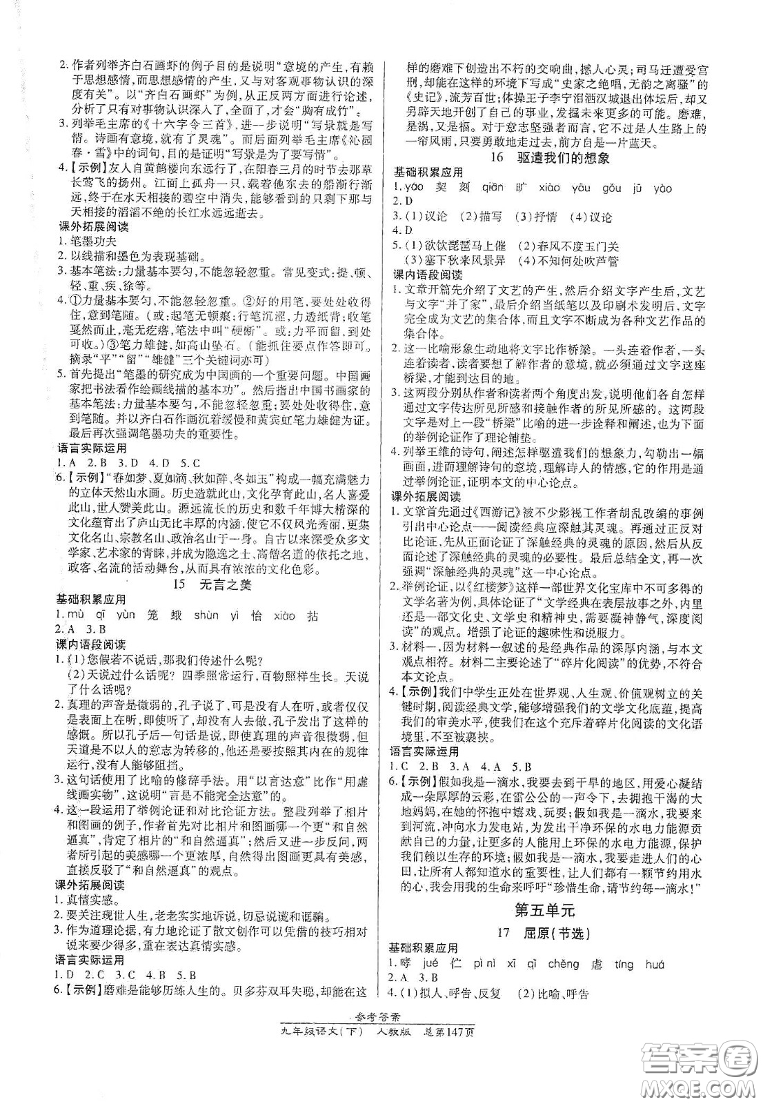 陽光出版社2021匯文圖書卓越課堂九年級語文下冊人教版答案