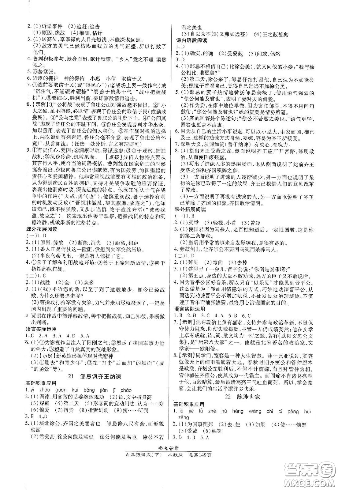 陽光出版社2021匯文圖書卓越課堂九年級語文下冊人教版答案