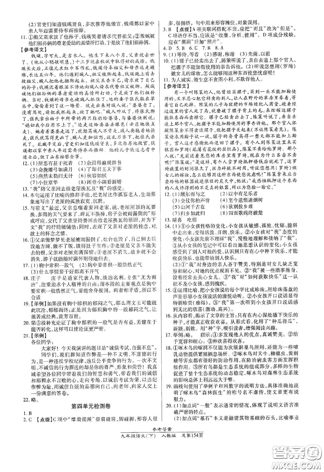 陽光出版社2021匯文圖書卓越課堂九年級語文下冊人教版答案