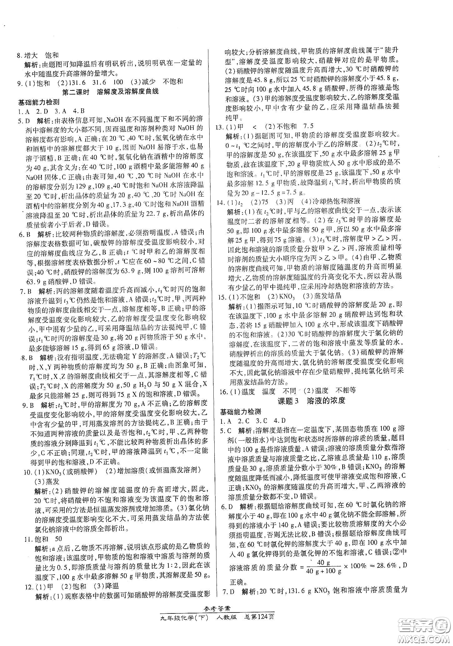 陽光出版社2021匯文圖書卓越課堂九年級化學(xué)下冊人教版答案