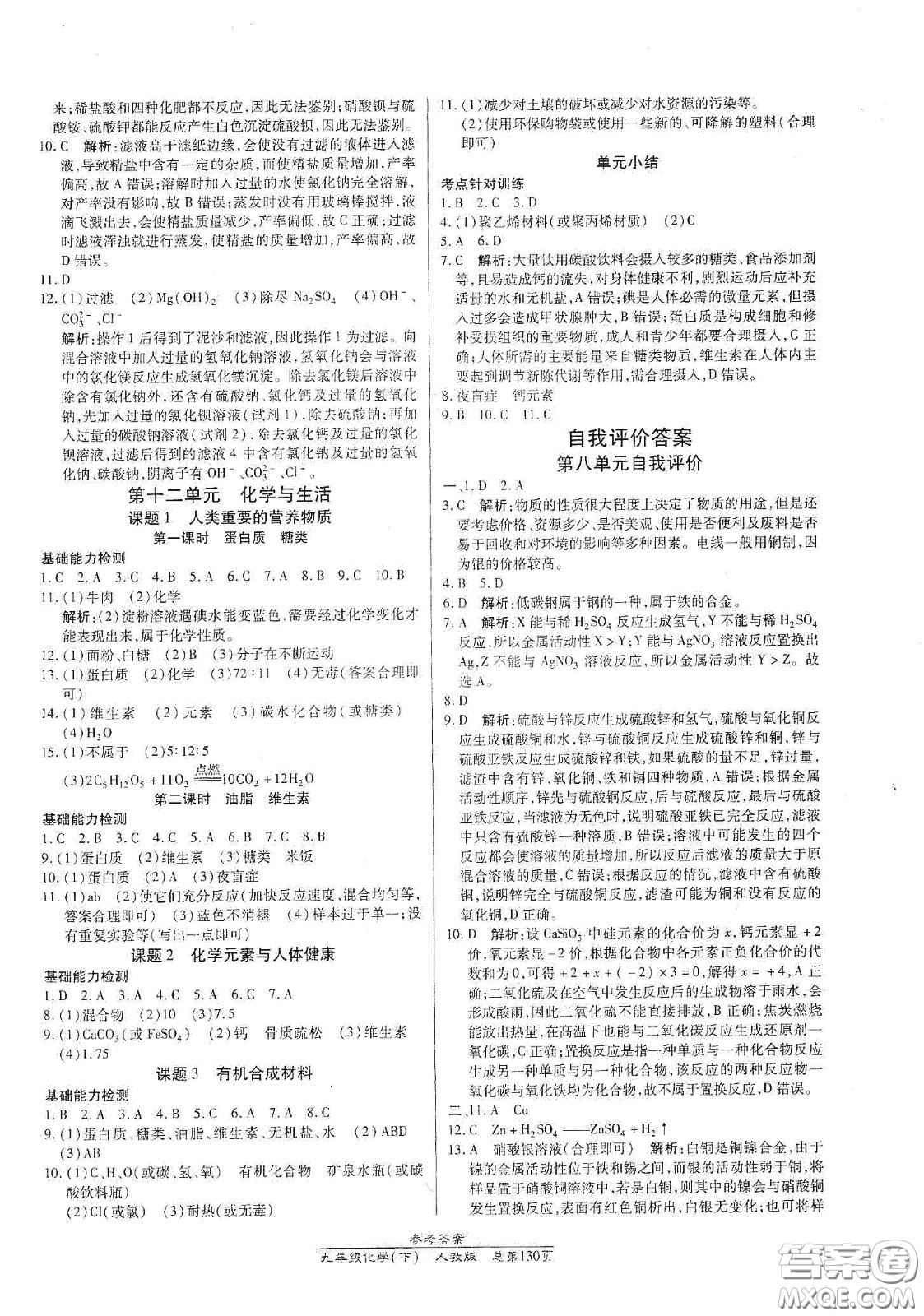 陽光出版社2021匯文圖書卓越課堂九年級化學(xué)下冊人教版答案