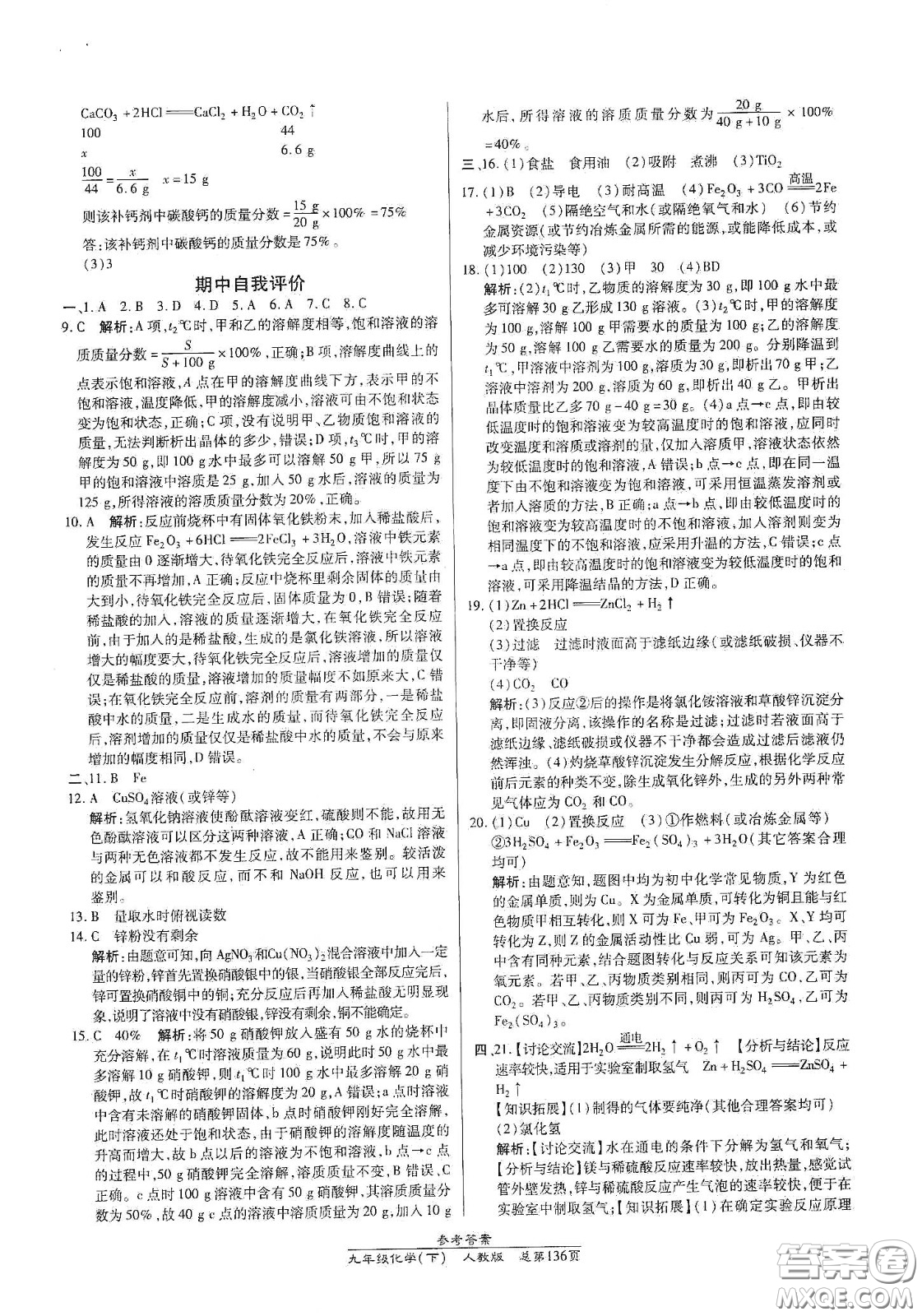 陽光出版社2021匯文圖書卓越課堂九年級化學(xué)下冊人教版答案