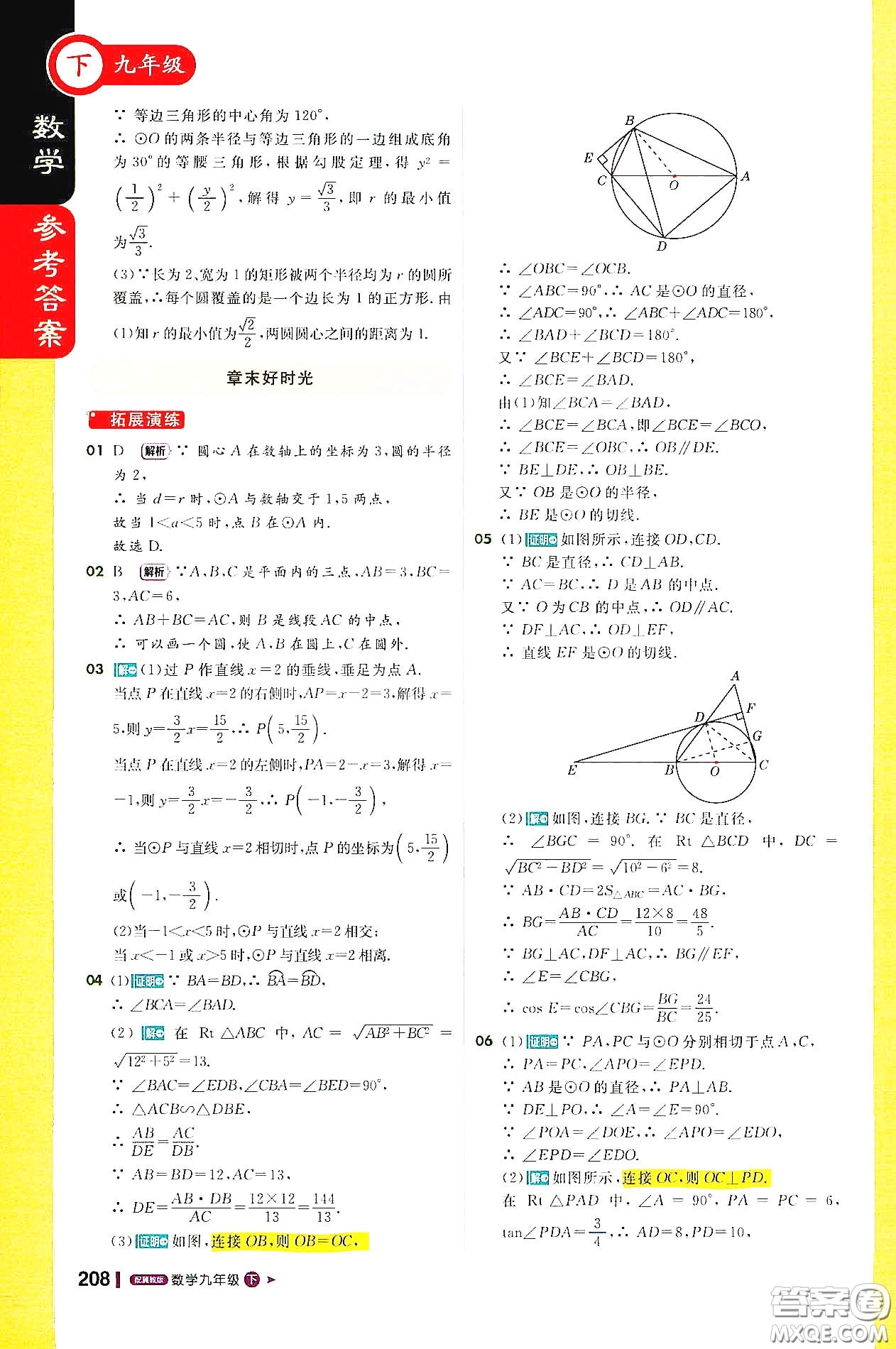 北京教育出版社2021年1加1輕巧奪冠課堂直播九年級(jí)數(shù)學(xué)下冊(cè)冀教版答案