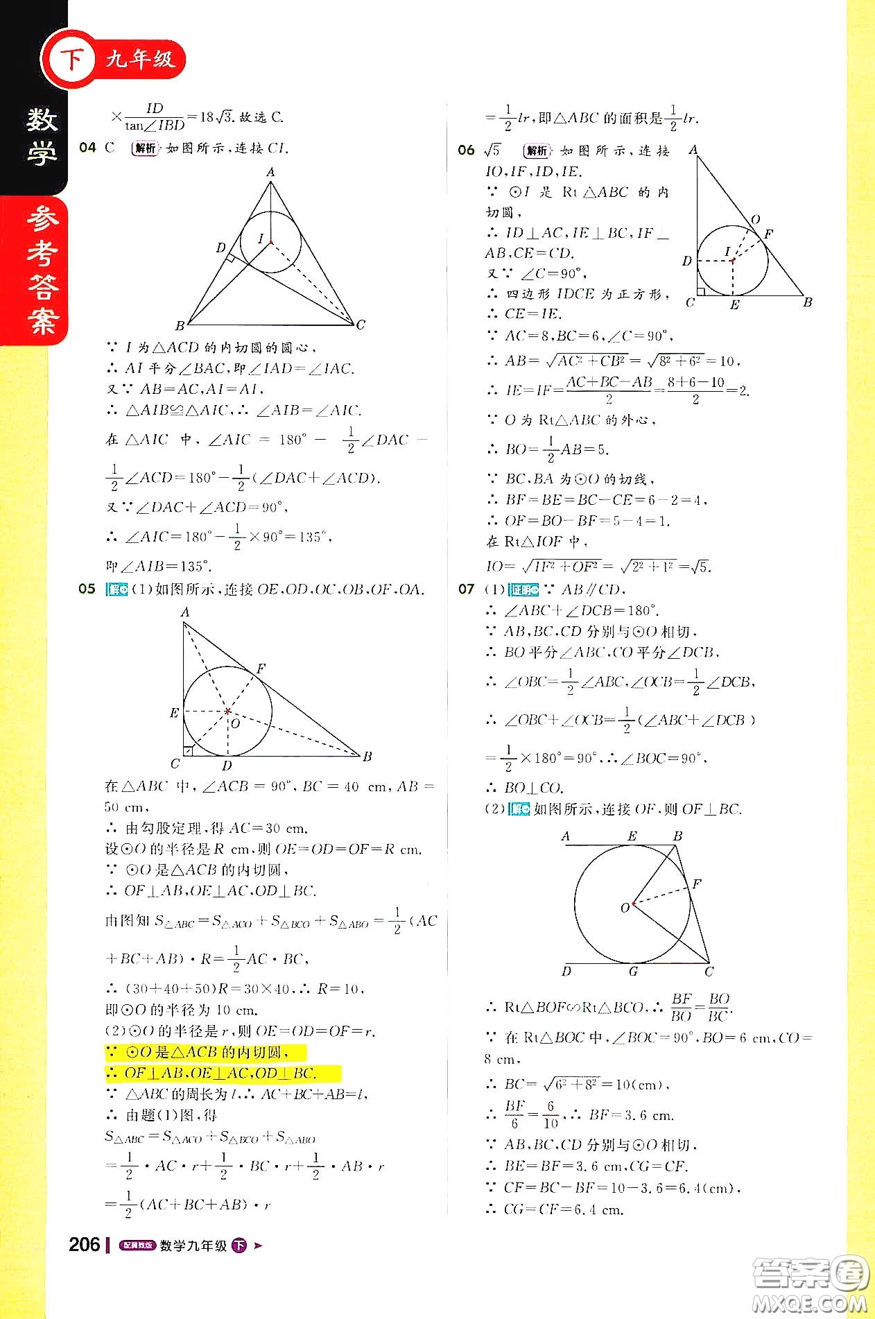 北京教育出版社2021年1加1輕巧奪冠課堂直播九年級(jí)數(shù)學(xué)下冊(cè)冀教版答案