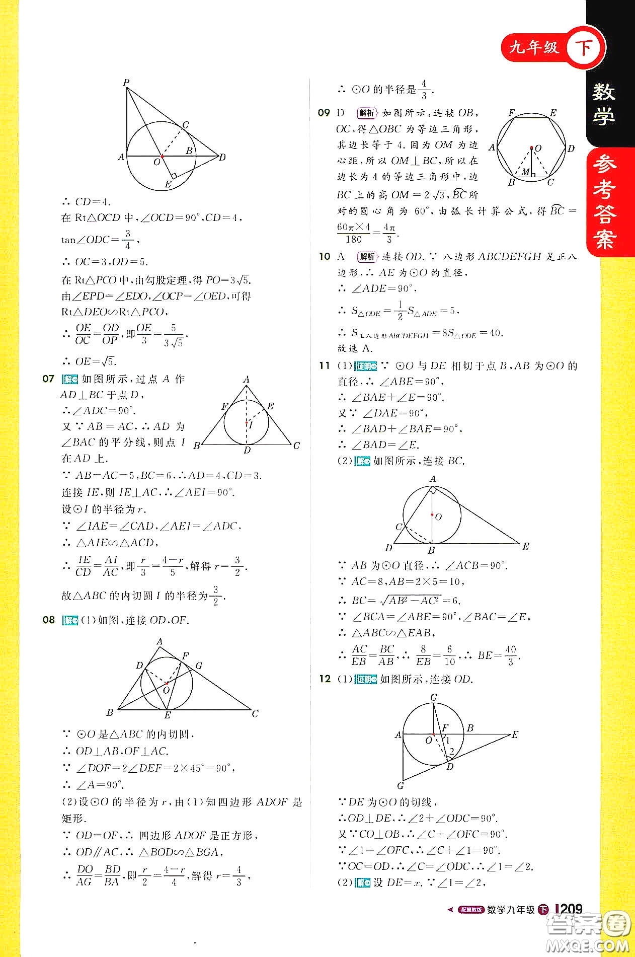 北京教育出版社2021年1加1輕巧奪冠課堂直播九年級(jí)數(shù)學(xué)下冊(cè)冀教版答案