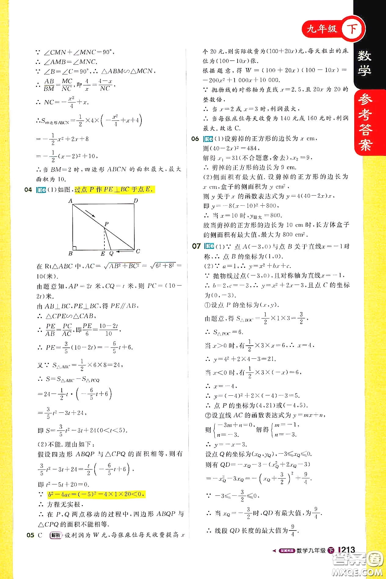 北京教育出版社2021年1加1輕巧奪冠課堂直播九年級(jí)數(shù)學(xué)下冊(cè)冀教版答案