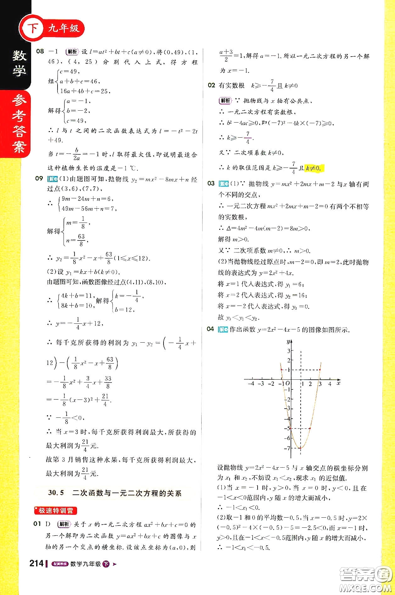 北京教育出版社2021年1加1輕巧奪冠課堂直播九年級(jí)數(shù)學(xué)下冊(cè)冀教版答案