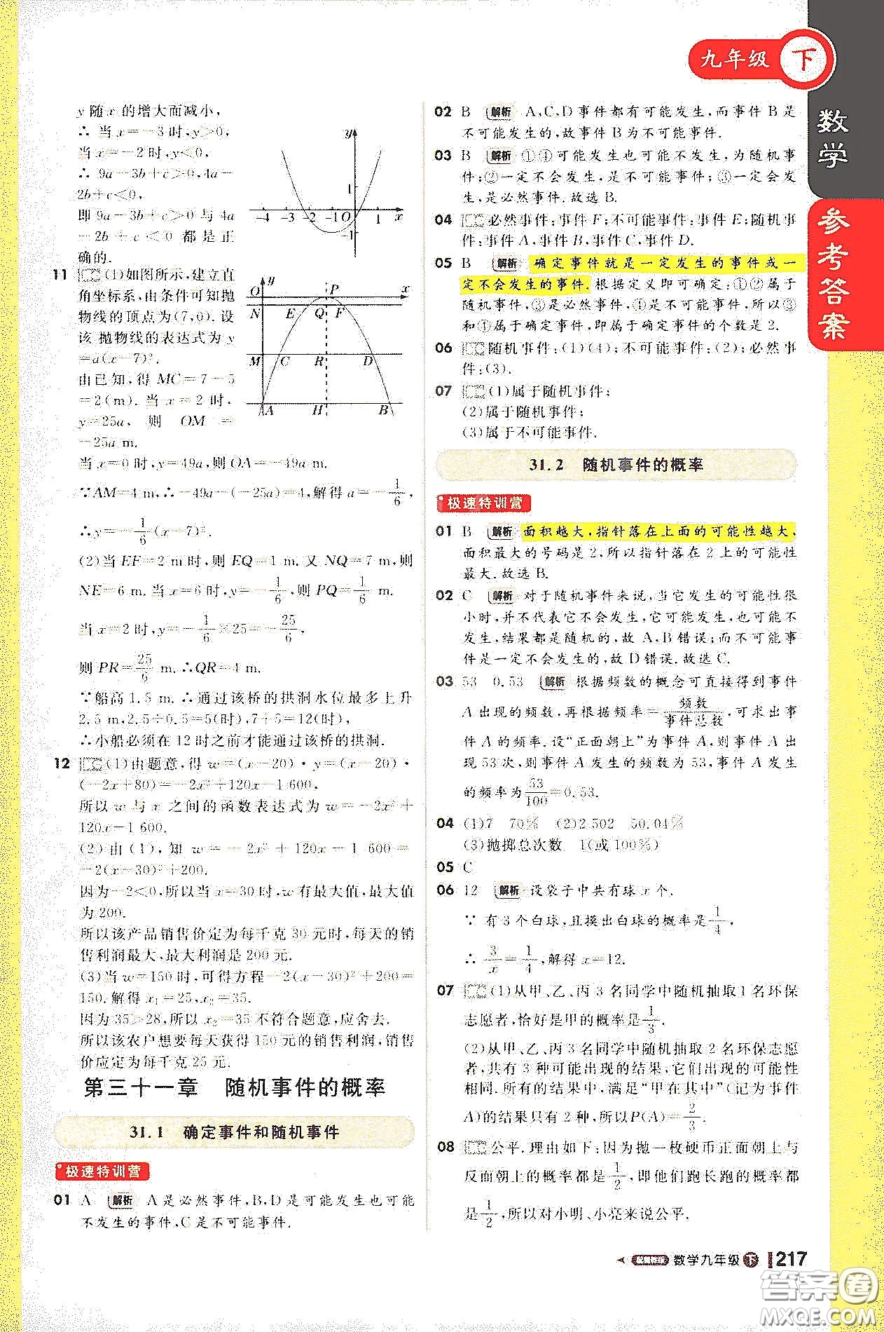 北京教育出版社2021年1加1輕巧奪冠課堂直播九年級(jí)數(shù)學(xué)下冊(cè)冀教版答案