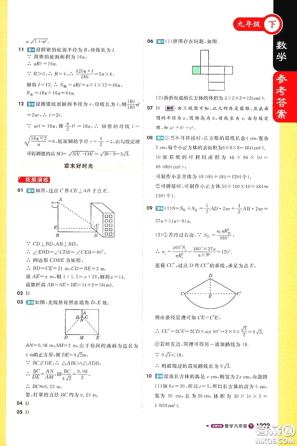 北京教育出版社2021年1加1輕巧奪冠課堂直播九年級(jí)數(shù)學(xué)下冊(cè)冀教版答案