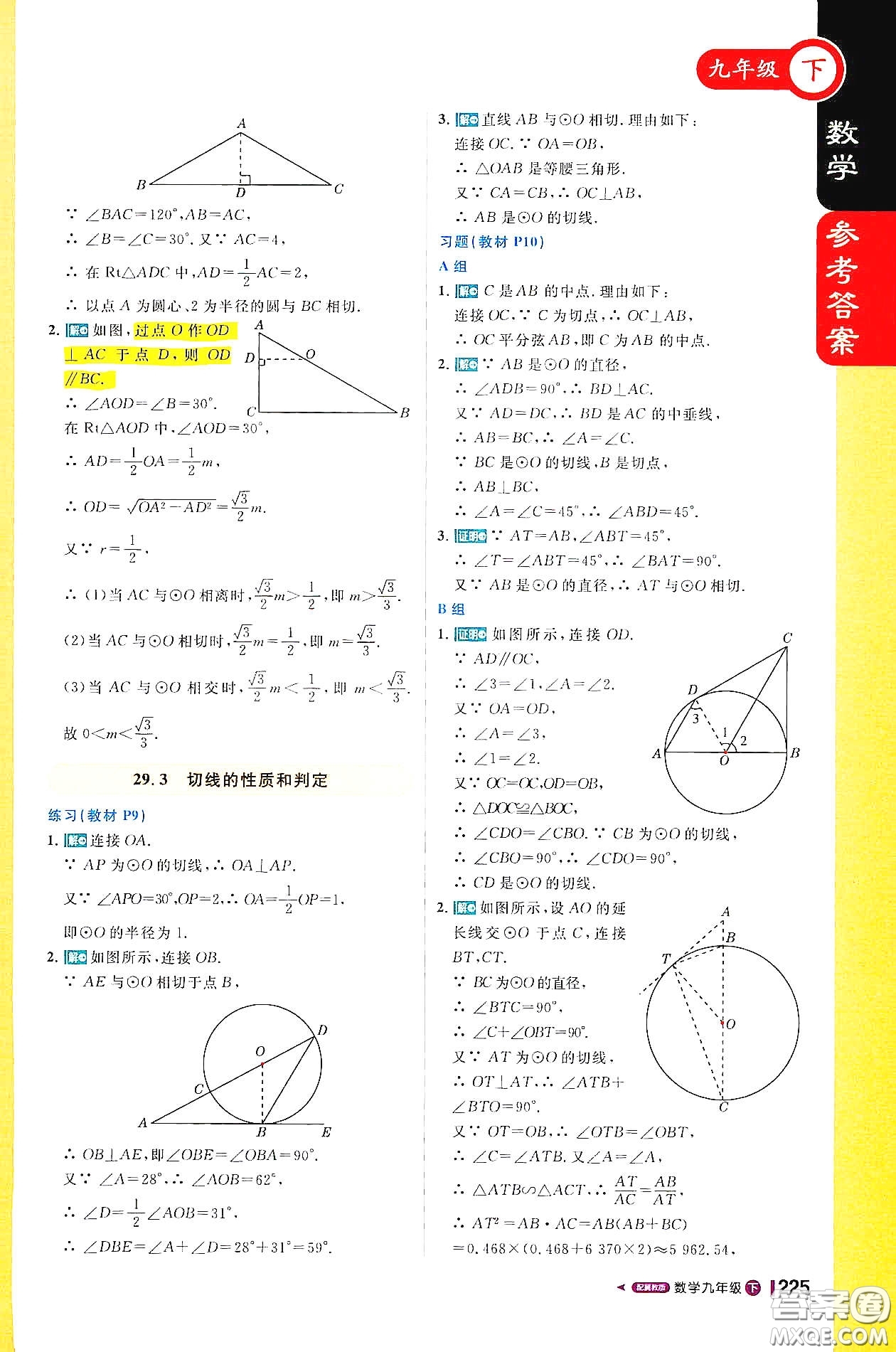 北京教育出版社2021年1加1輕巧奪冠課堂直播九年級(jí)數(shù)學(xué)下冊(cè)冀教版答案