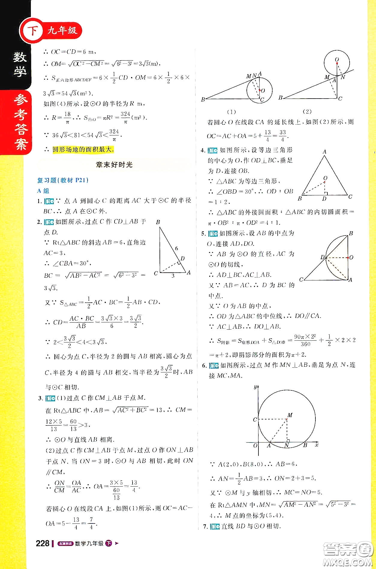 北京教育出版社2021年1加1輕巧奪冠課堂直播九年級(jí)數(shù)學(xué)下冊(cè)冀教版答案