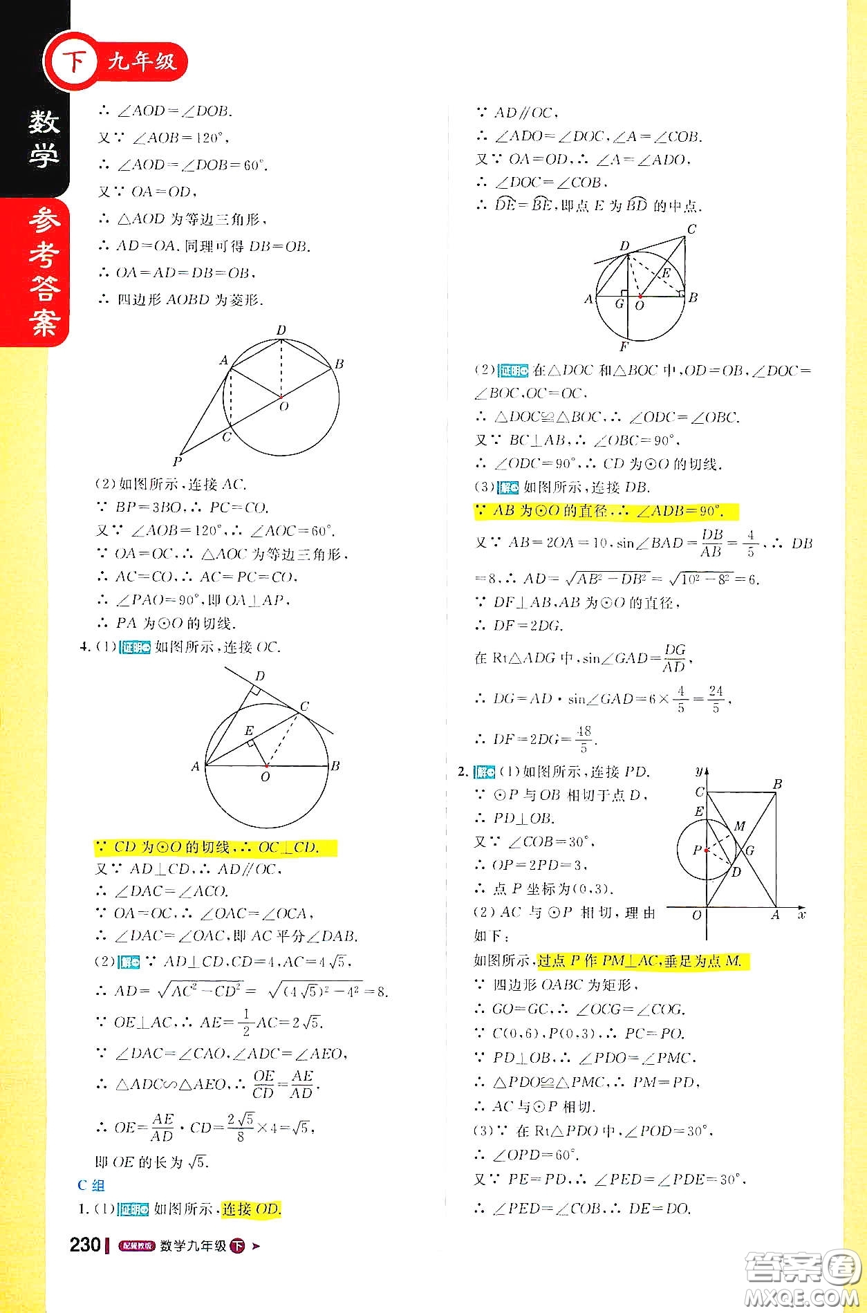 北京教育出版社2021年1加1輕巧奪冠課堂直播九年級(jí)數(shù)學(xué)下冊(cè)冀教版答案