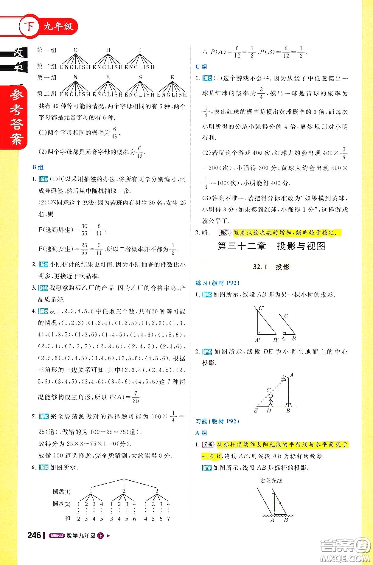 北京教育出版社2021年1加1輕巧奪冠課堂直播九年級(jí)數(shù)學(xué)下冊(cè)冀教版答案