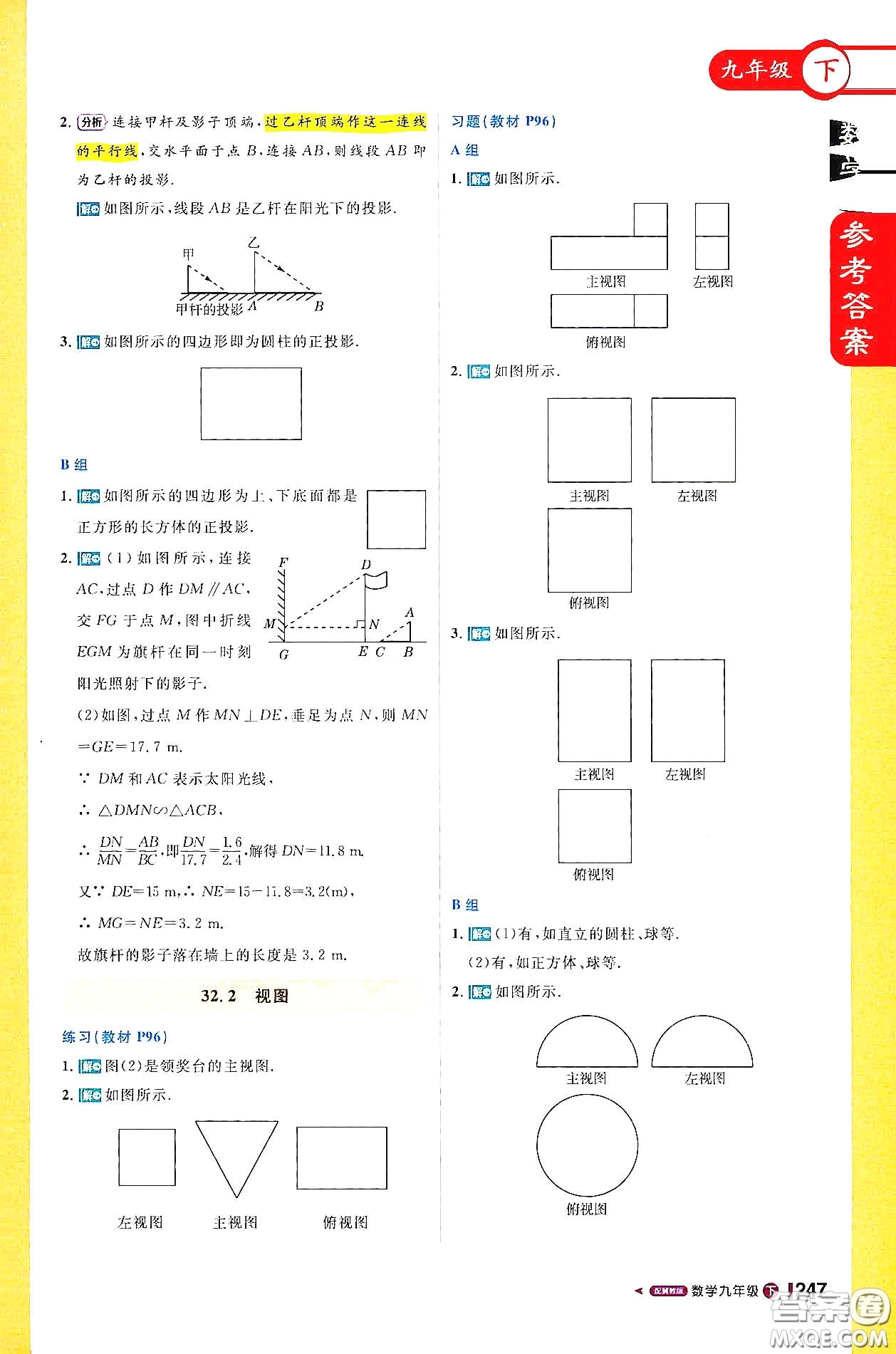 北京教育出版社2021年1加1輕巧奪冠課堂直播九年級(jí)數(shù)學(xué)下冊(cè)冀教版答案