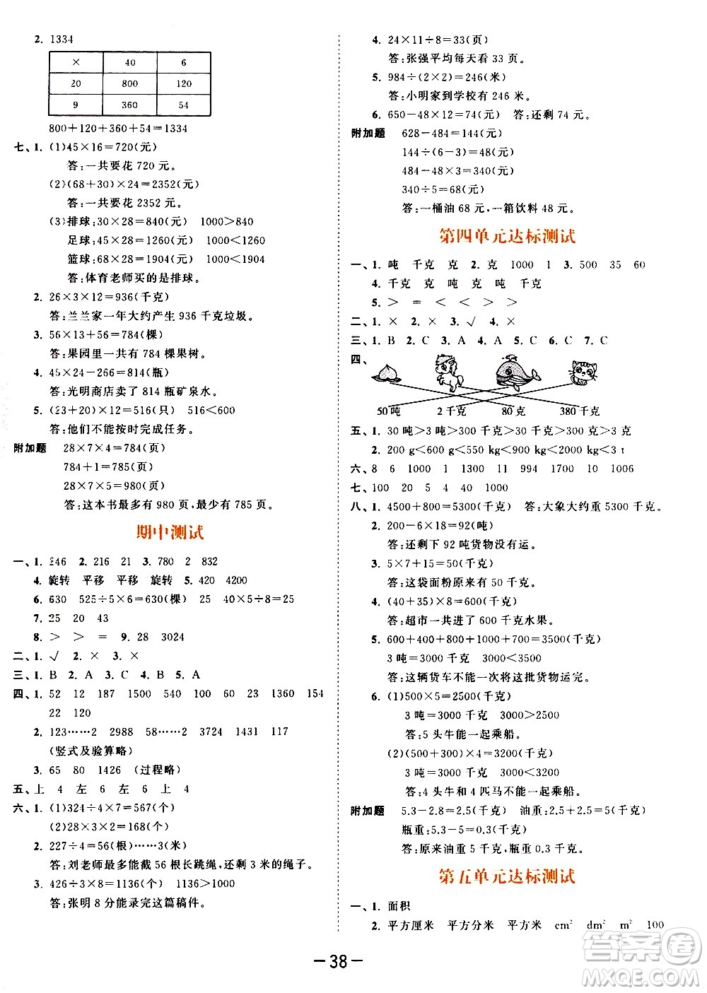 教育科學(xué)出版社2021春季53天天練測(cè)評(píng)卷小學(xué)數(shù)學(xué)三年級(jí)下冊(cè)BSD北師大版答案