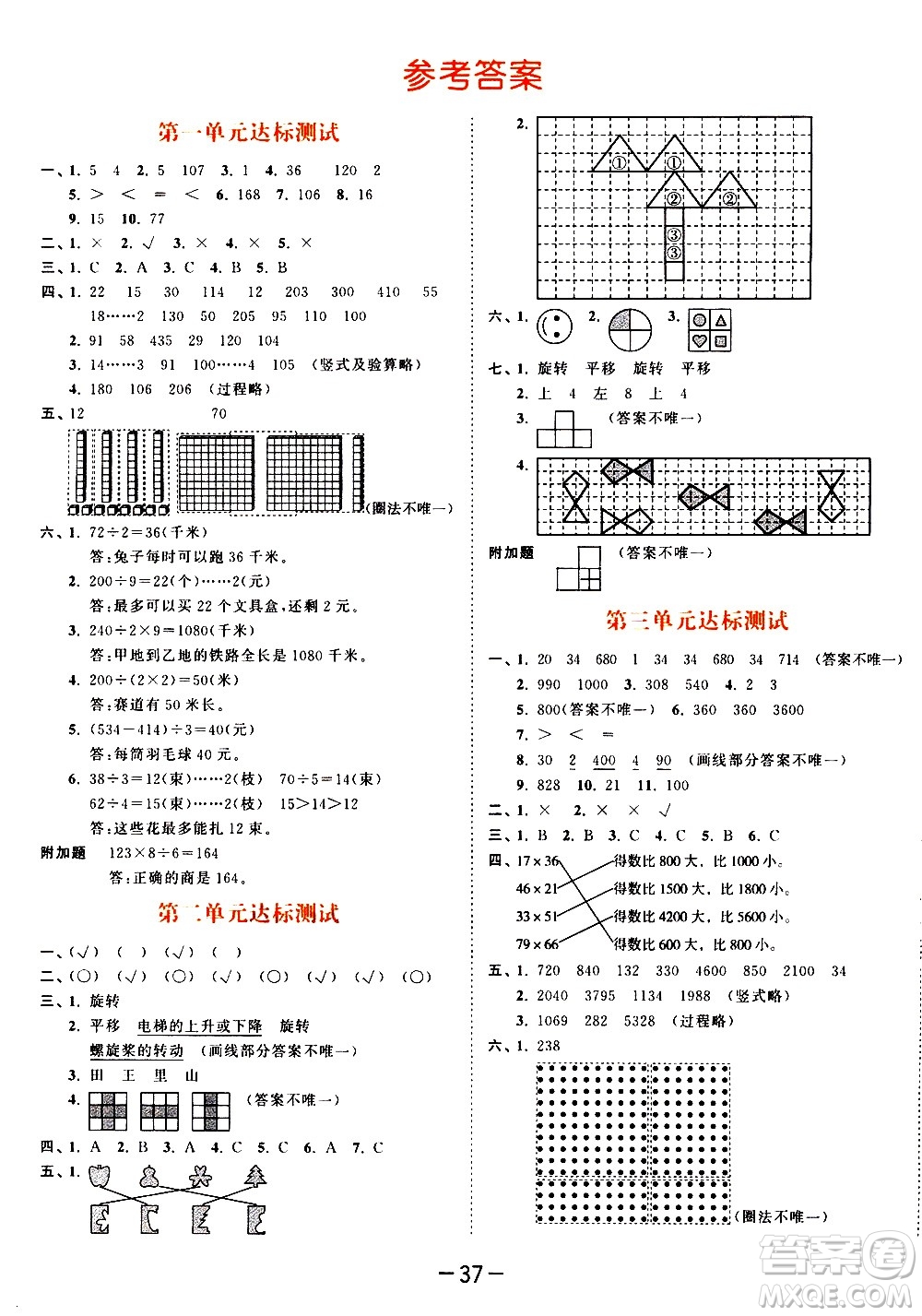 教育科學(xué)出版社2021春季53天天練測(cè)評(píng)卷小學(xué)數(shù)學(xué)三年級(jí)下冊(cè)BSD北師大版答案