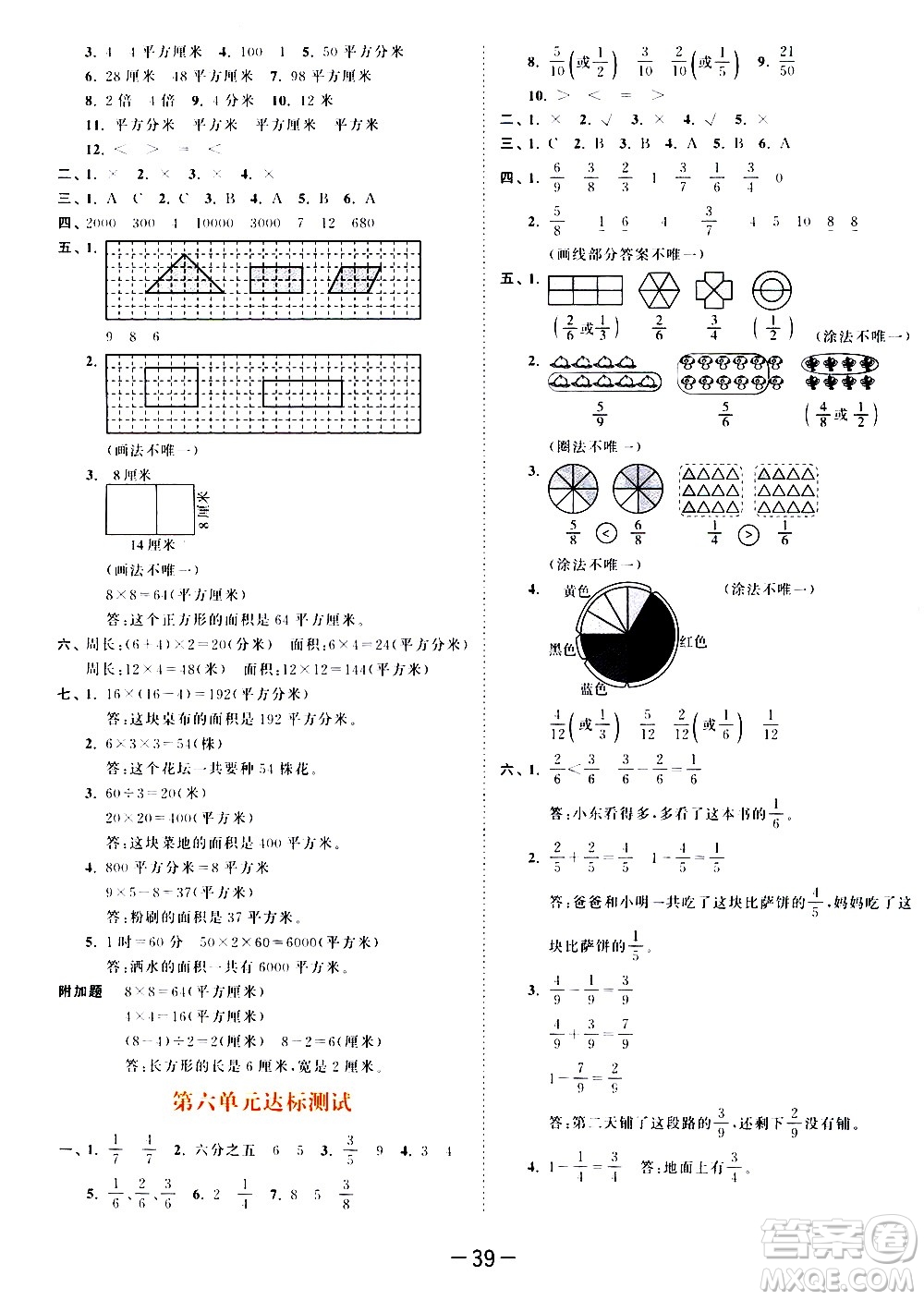 教育科學(xué)出版社2021春季53天天練測(cè)評(píng)卷小學(xué)數(shù)學(xué)三年級(jí)下冊(cè)BSD北師大版答案