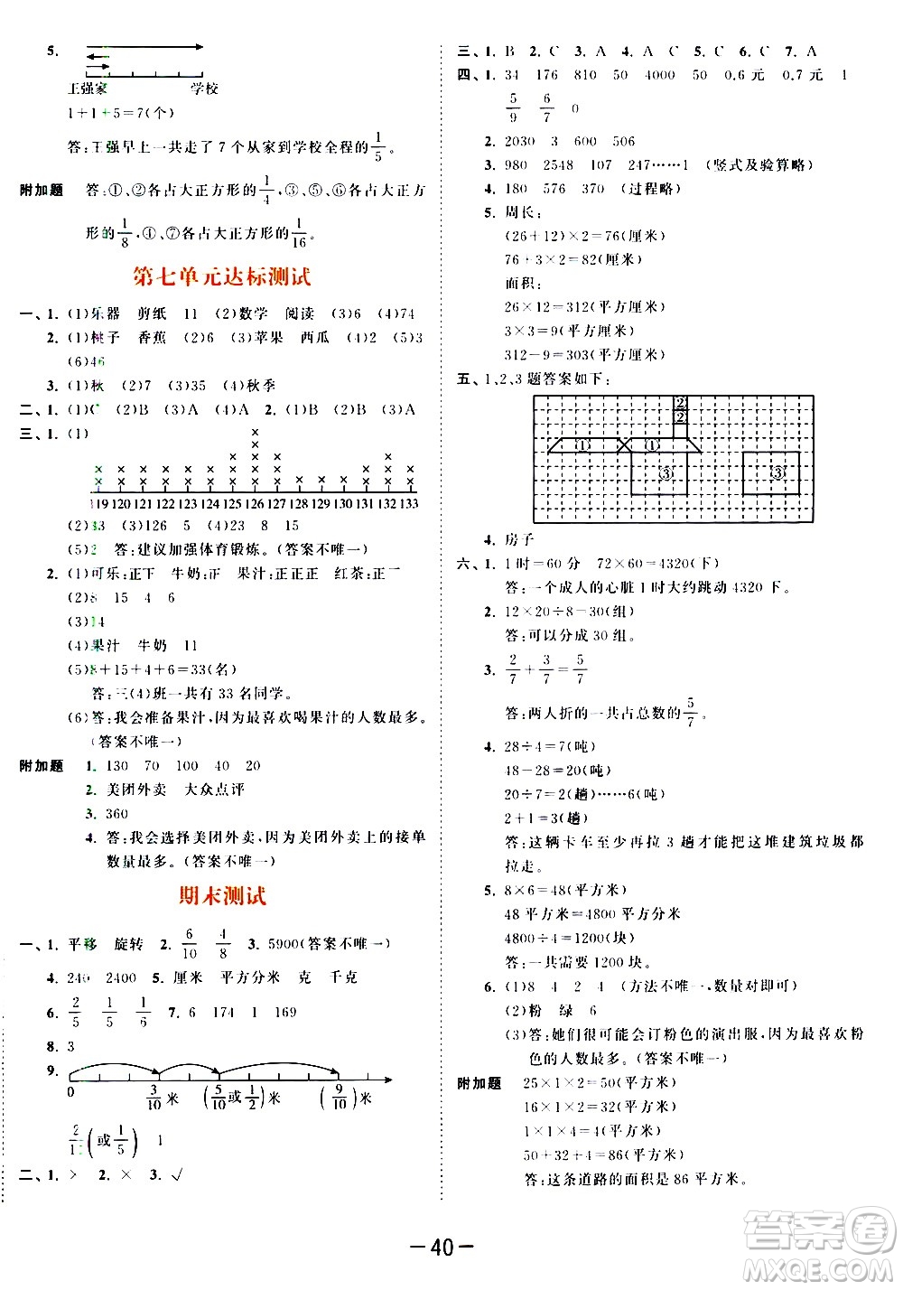 教育科學(xué)出版社2021春季53天天練測(cè)評(píng)卷小學(xué)數(shù)學(xué)三年級(jí)下冊(cè)BSD北師大版答案