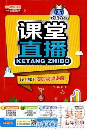 北京教育出版社2021年1+1輕巧奪冠課堂直播七年級(jí)英語下冊(cè)人教版答案