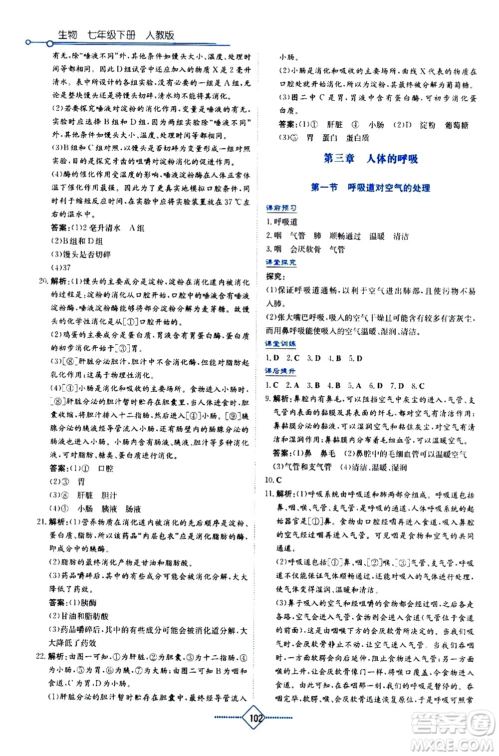 湖南教育出版社2021學(xué)法大視野生物七年級(jí)下冊人教版答案