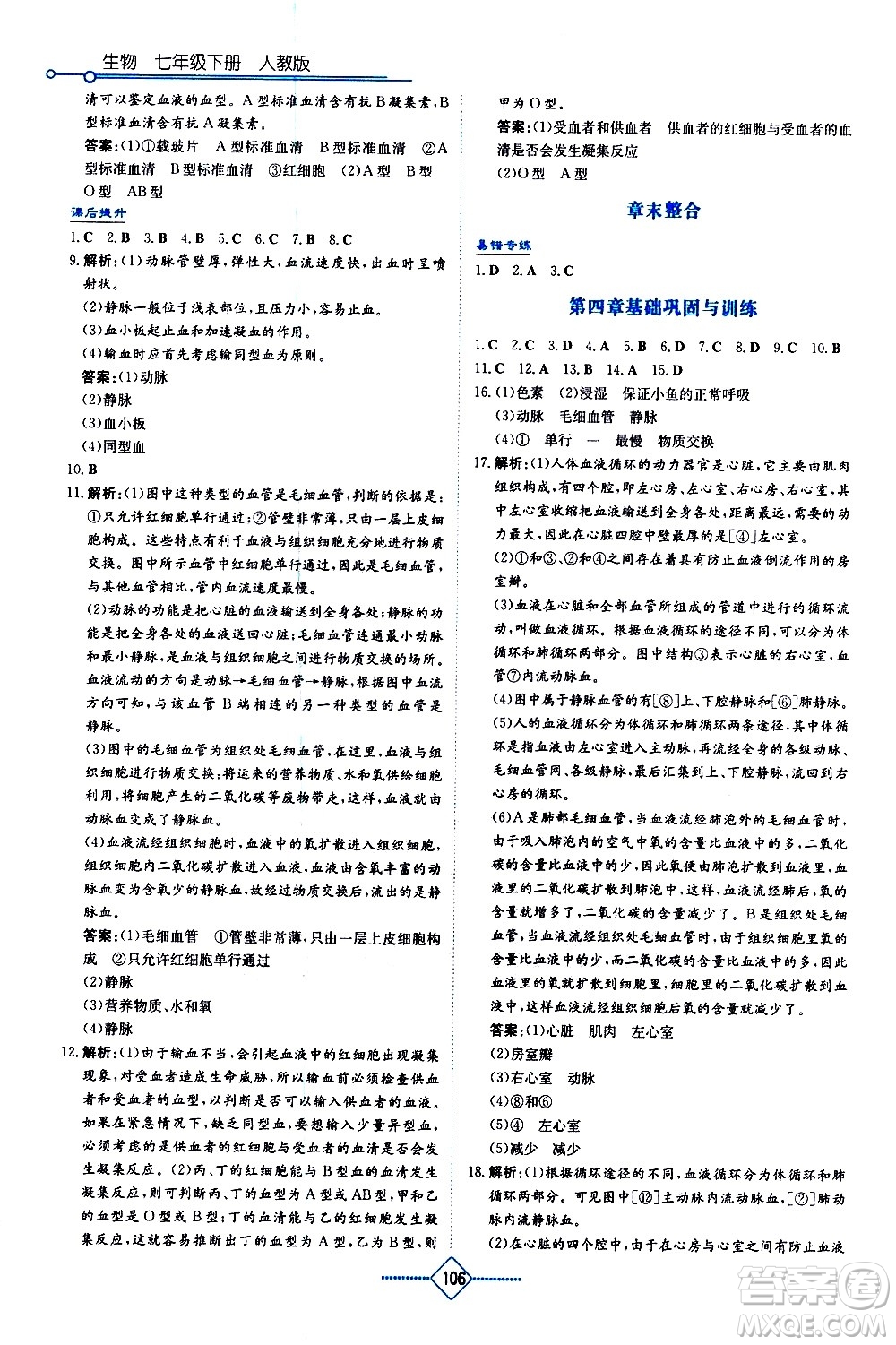 湖南教育出版社2021學(xué)法大視野生物七年級(jí)下冊人教版答案