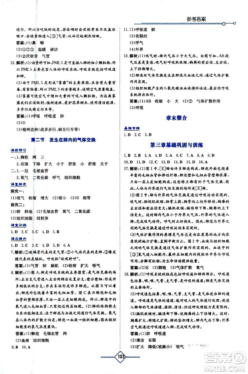 湖南教育出版社2021學(xué)法大視野生物七年級(jí)下冊人教版答案