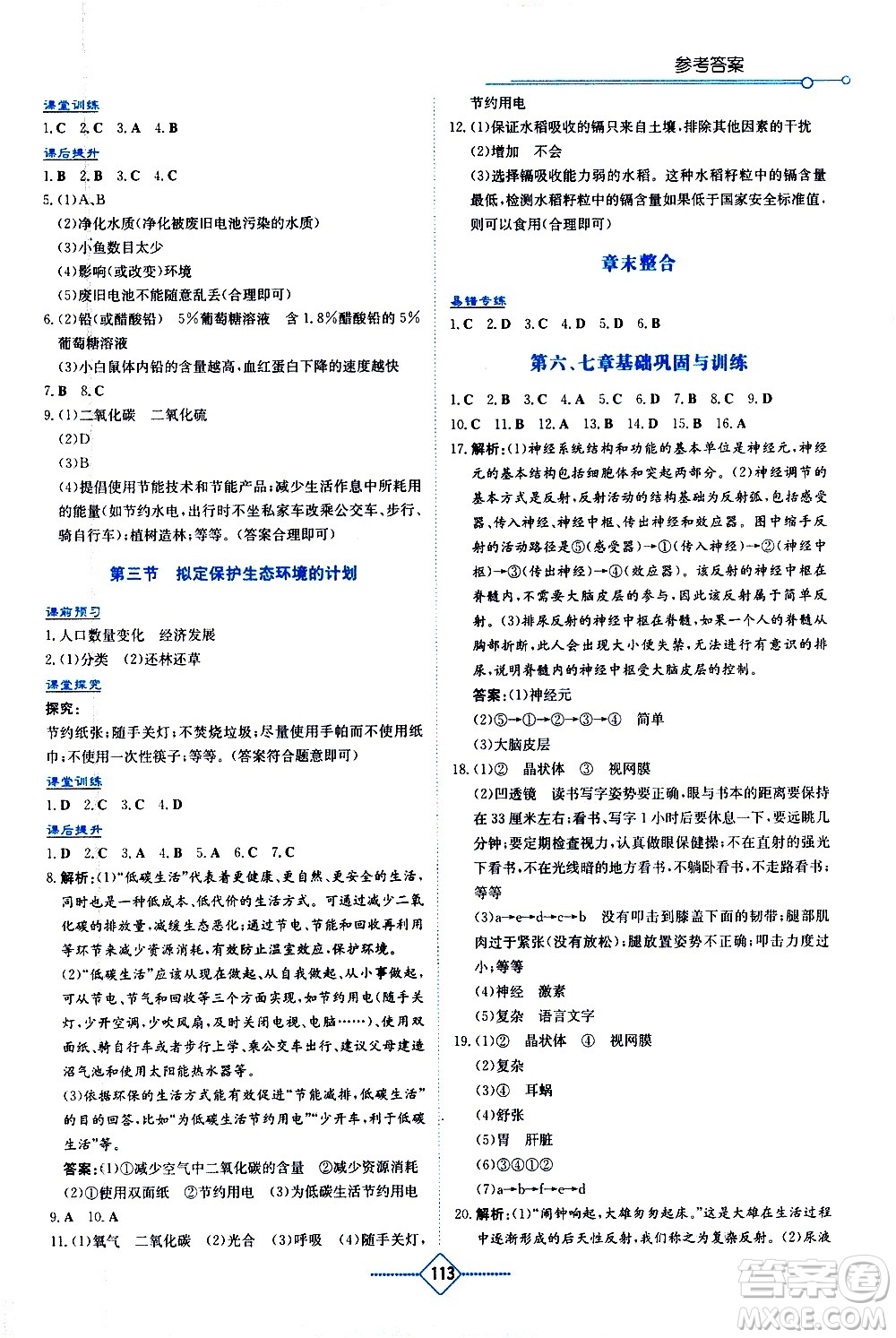 湖南教育出版社2021學(xué)法大視野生物七年級(jí)下冊人教版答案