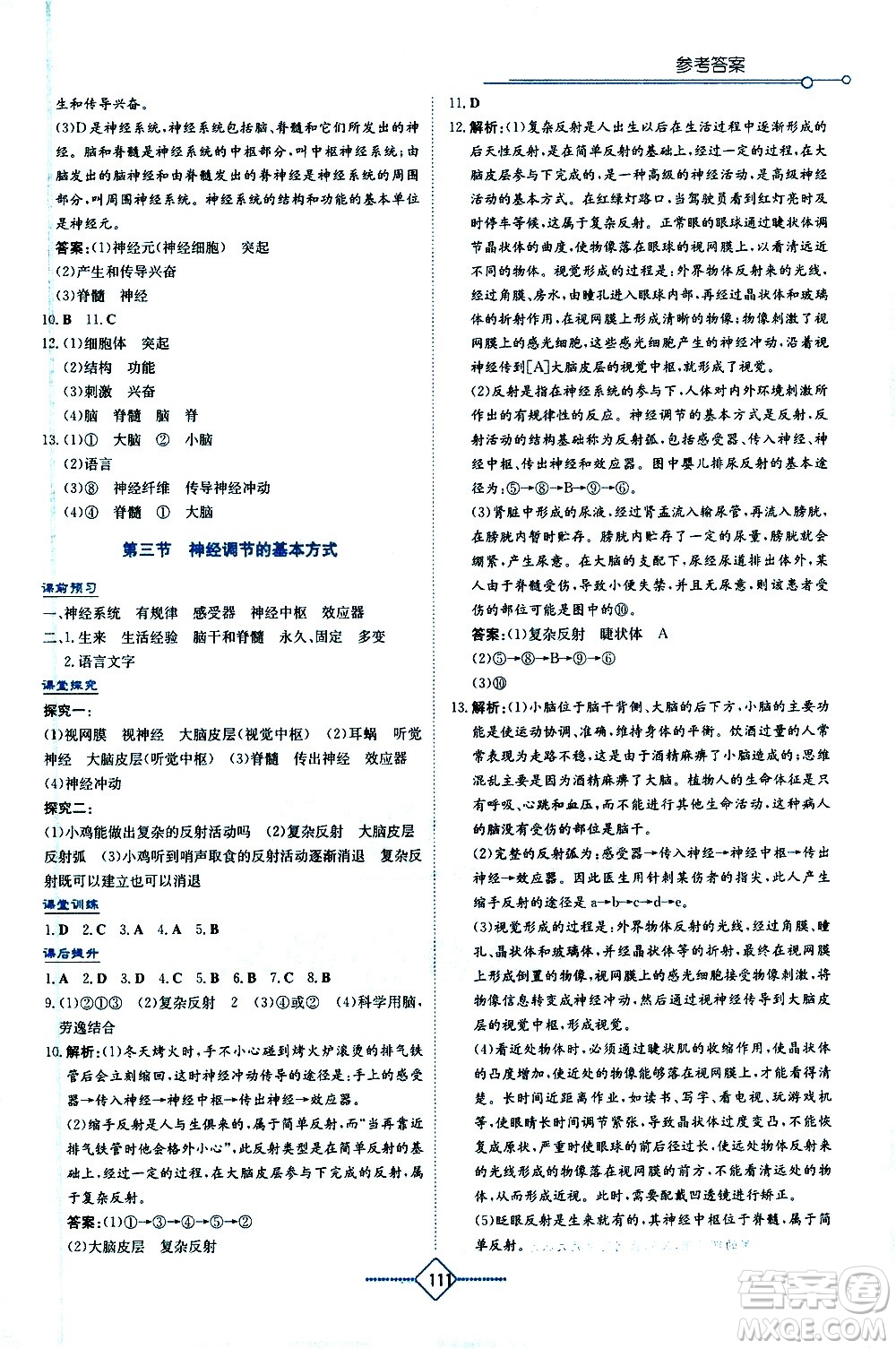 湖南教育出版社2021學(xué)法大視野生物七年級(jí)下冊人教版答案