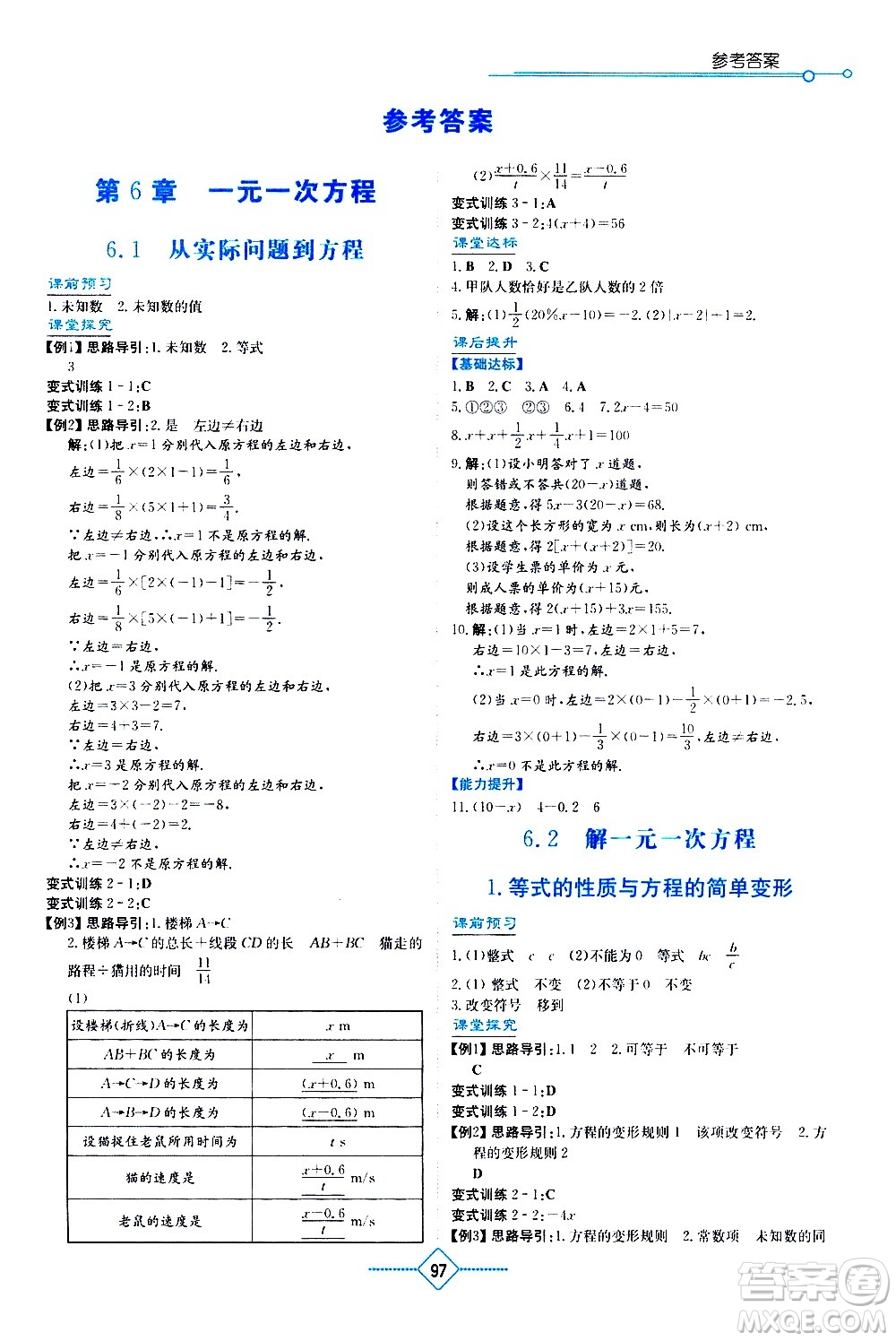 湖南教育出版社2021學(xué)法大視野數(shù)學(xué)七年級下冊華東師大版答案