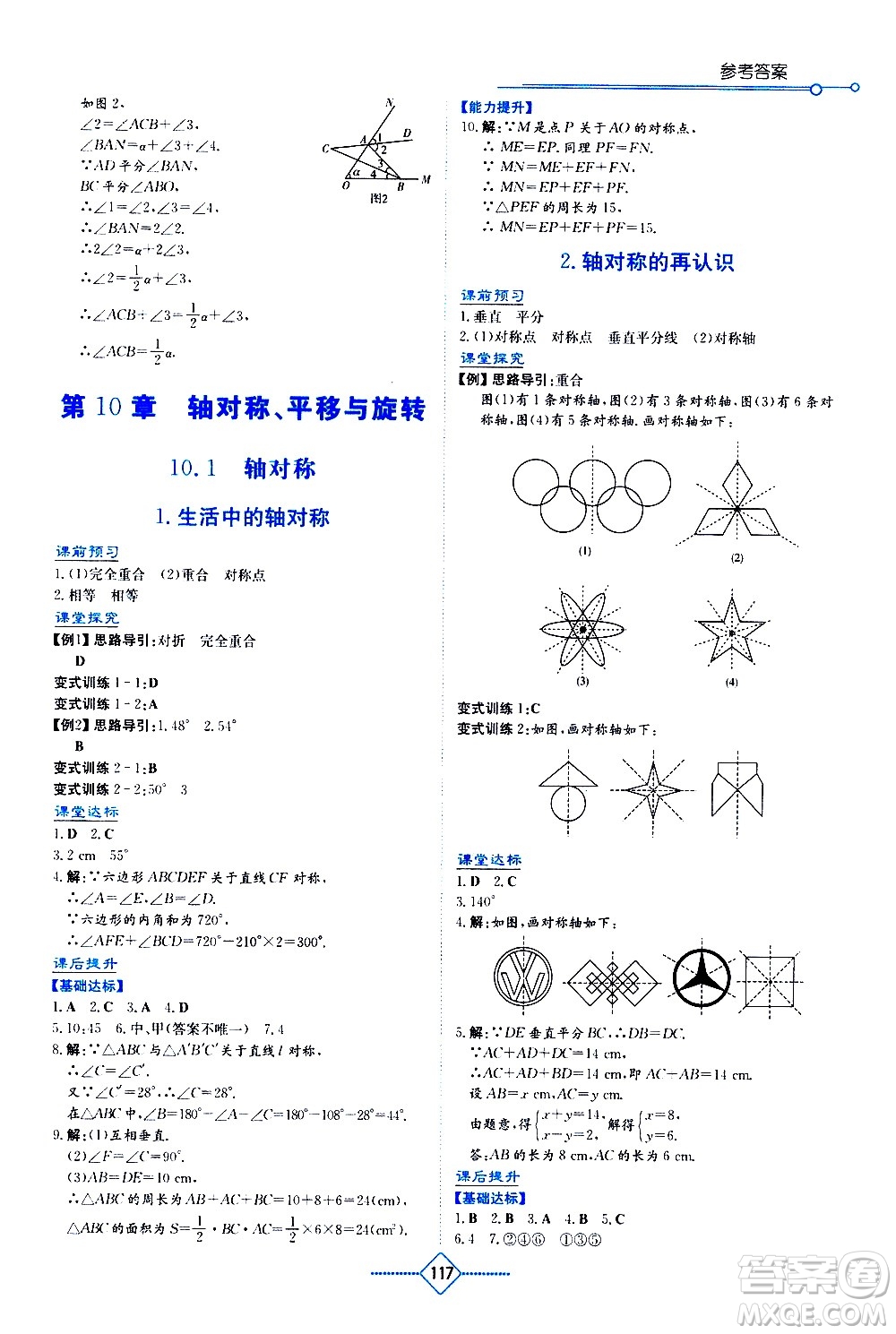 湖南教育出版社2021學(xué)法大視野數(shù)學(xué)七年級下冊華東師大版答案